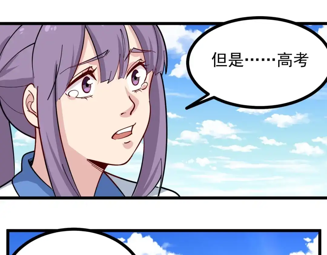 《校园护花高手》第272话 第21页