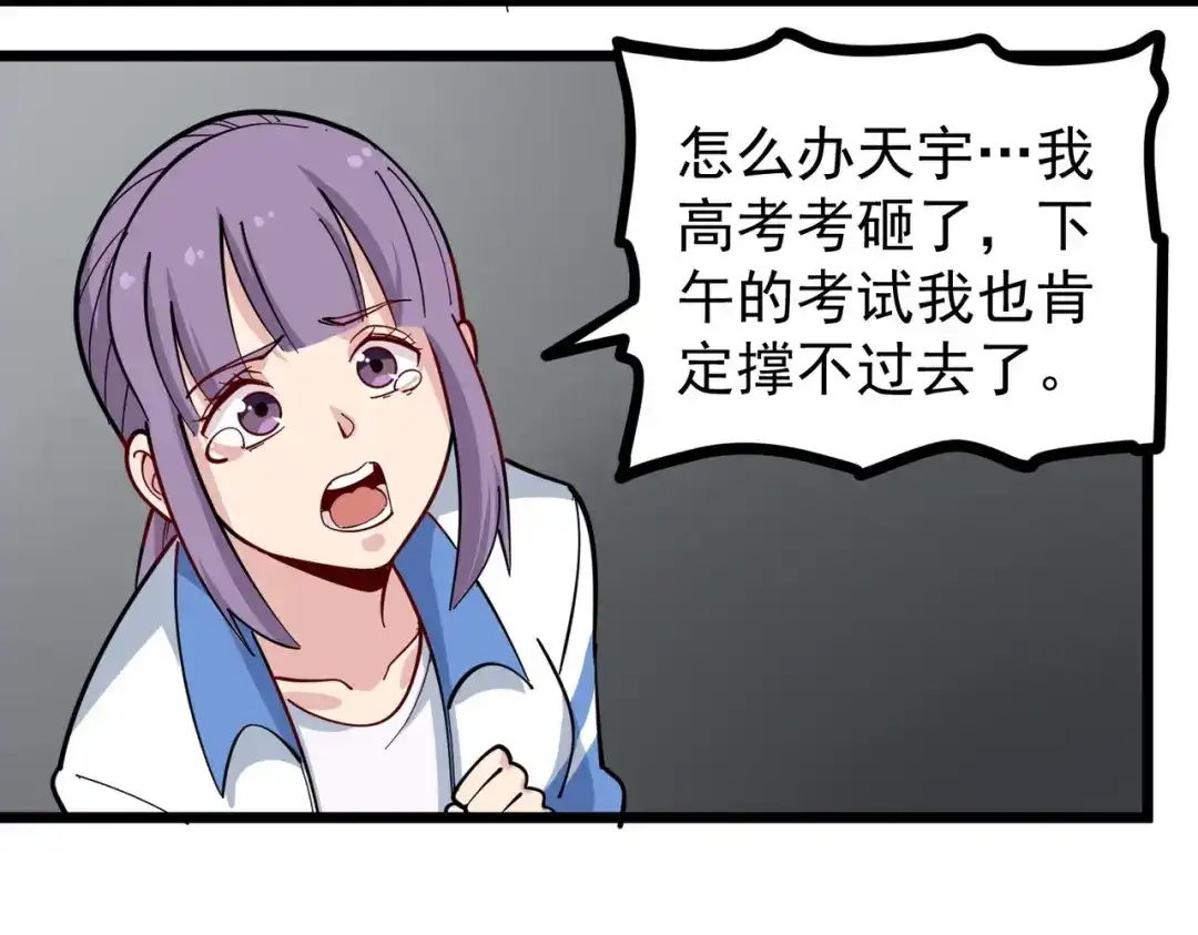 《校园护花高手》第272话 第16页