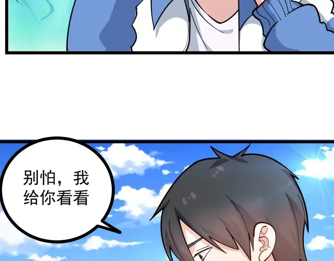 《校园护花高手》第272话 第10页