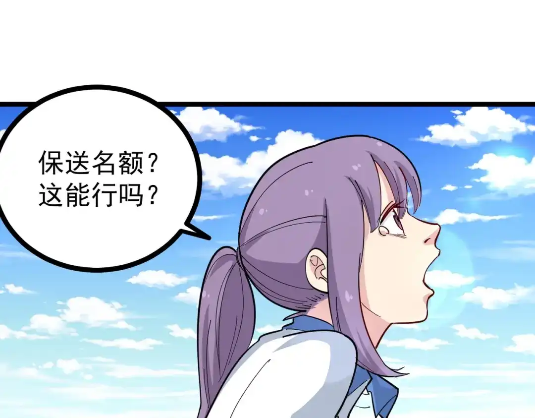 《校园护花高手》第272话 第24页