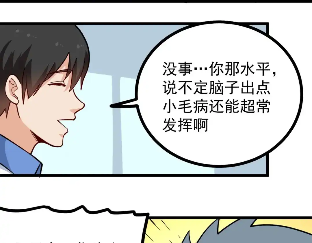 《校园护花高手》第273话 第39页