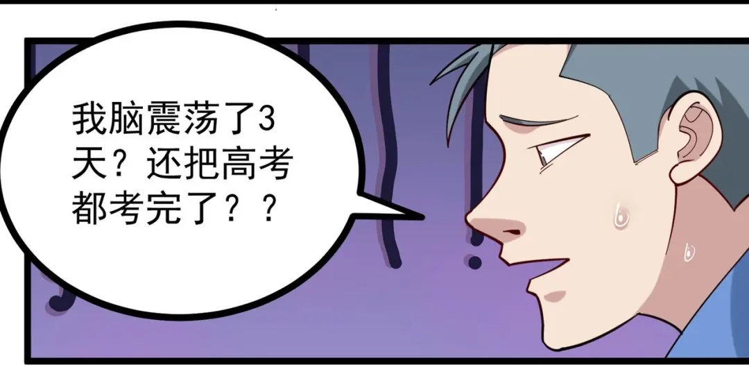 《校园护花高手》第273话 第35页