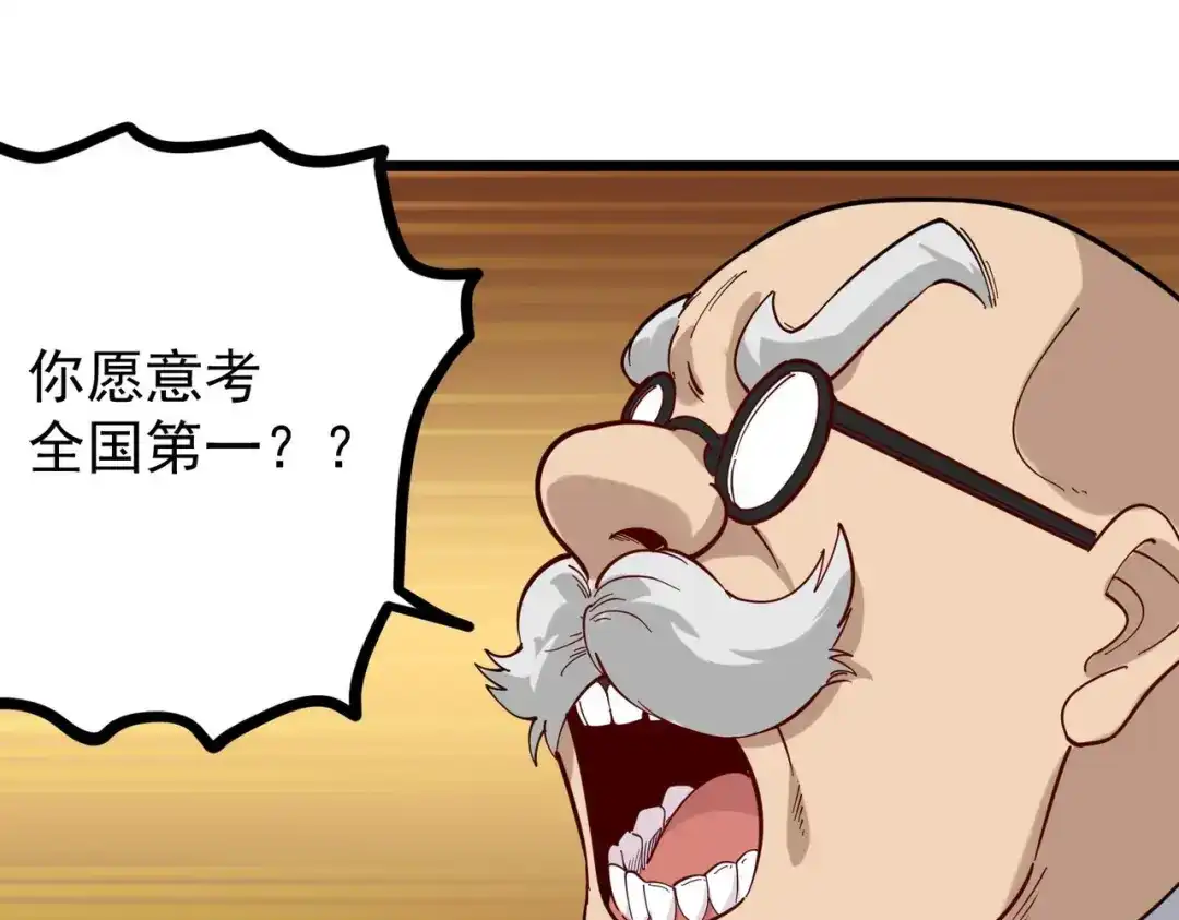 《校园护花高手》第273话 第5页