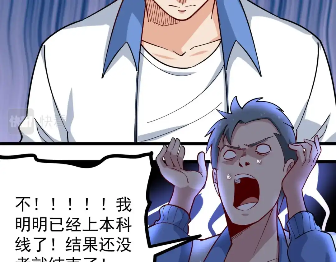 《校园护花高手》第273话 第37页