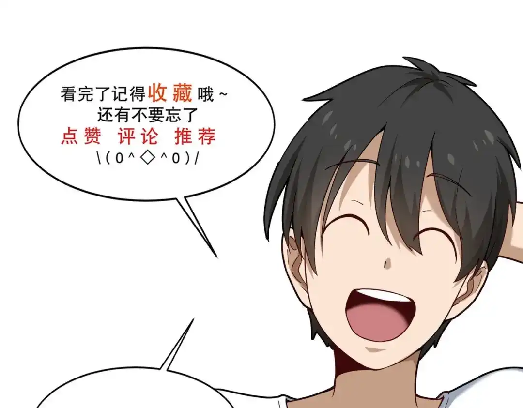 《校园护花高手》第273话 第55页