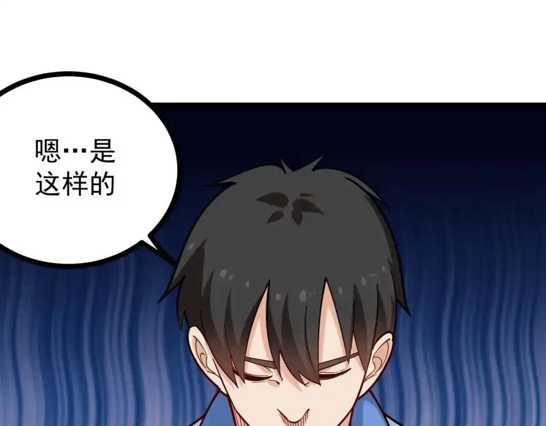 《校园护花高手》第273话 第36页