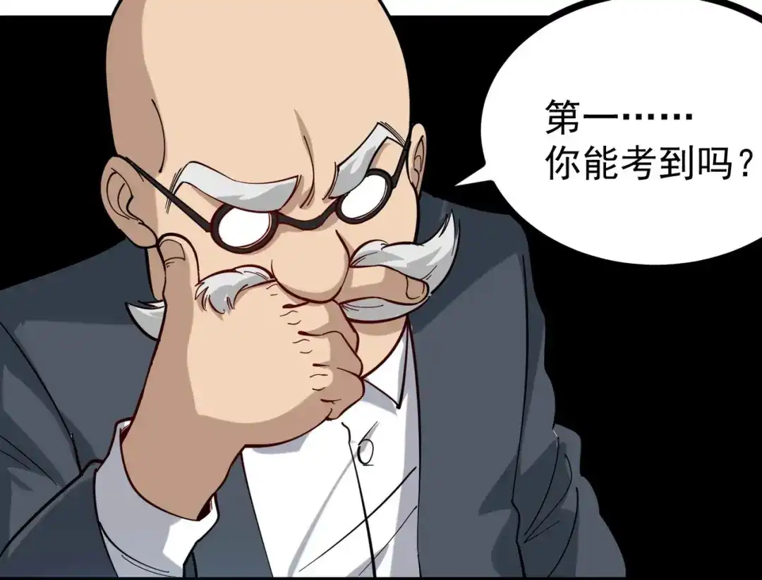 《校园护花高手》第273话 第8页