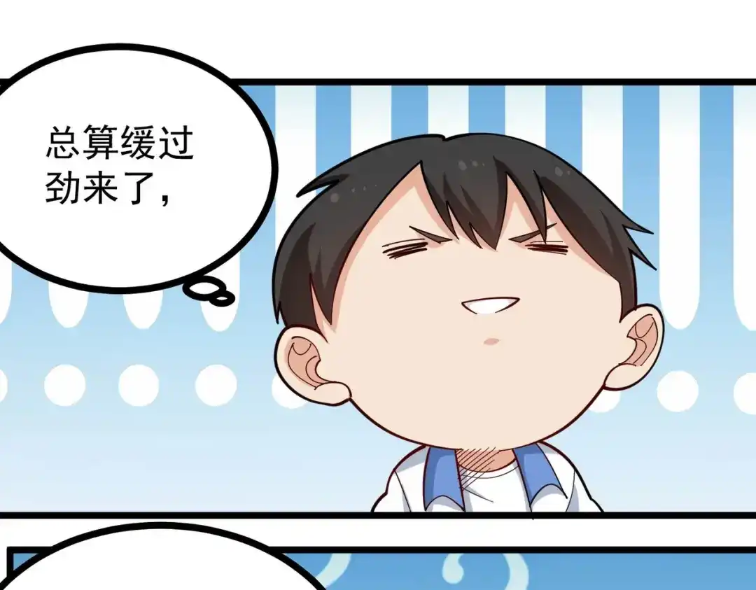 《校园护花高手》第273话 第31页