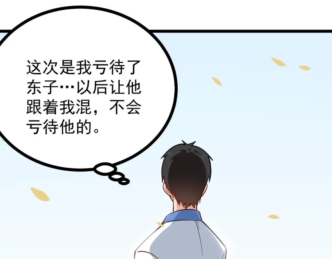《校园护花高手》第273话 第46页