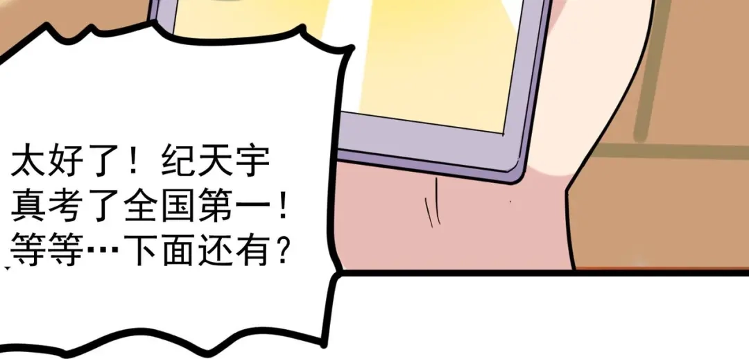 《校园护花高手》第273话 第53页