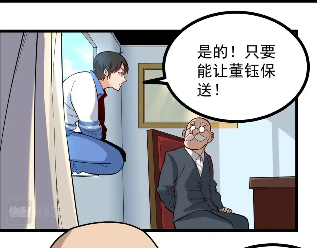 《校园护花高手》第273话 第7页