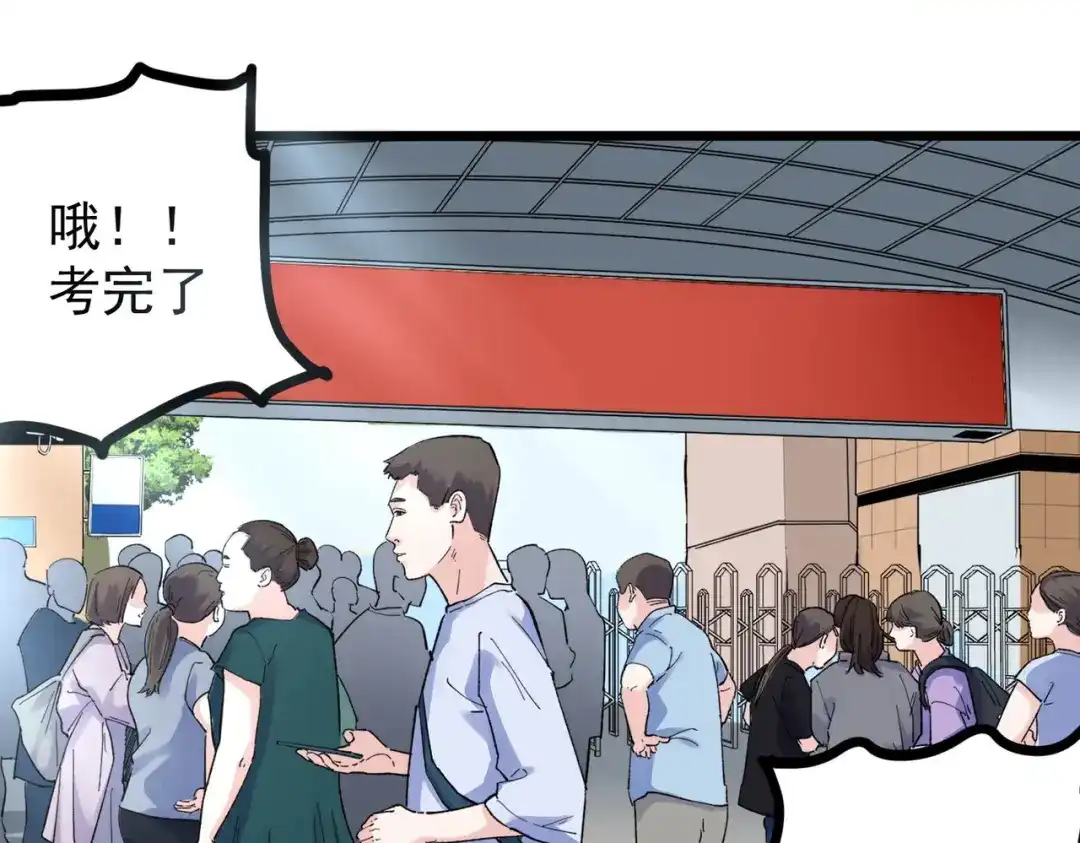 《校园护花高手》第273话 第24页