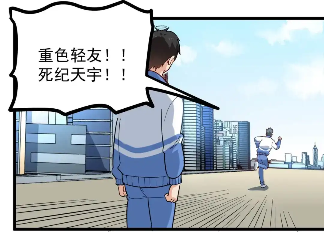 《校园护花高手》第273话 第43页