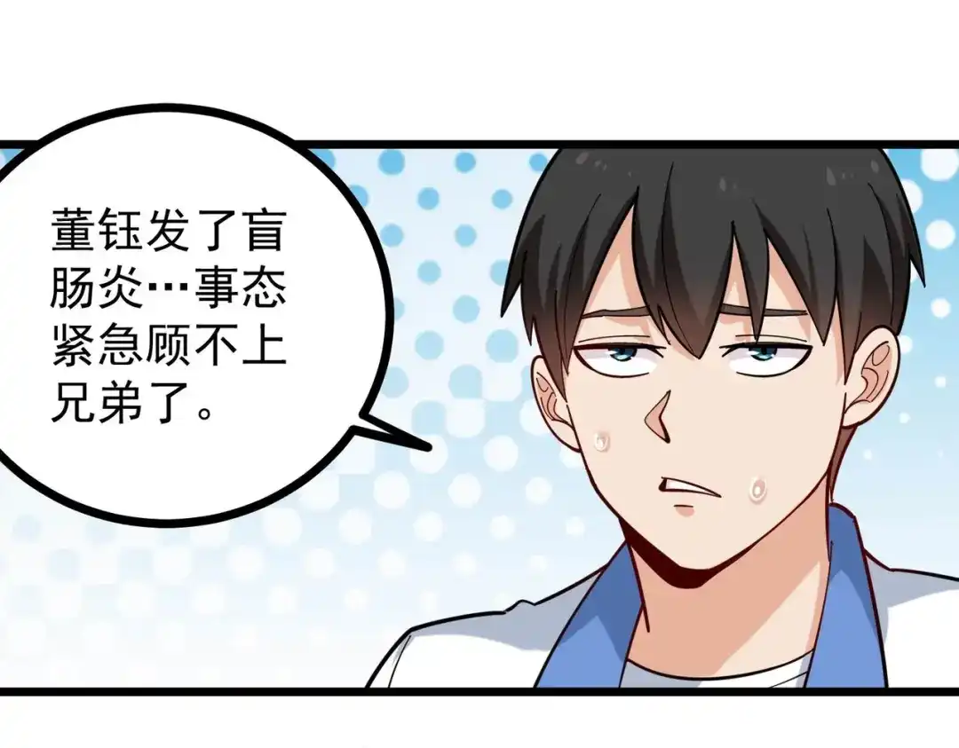 《校园护花高手》第273话 第42页