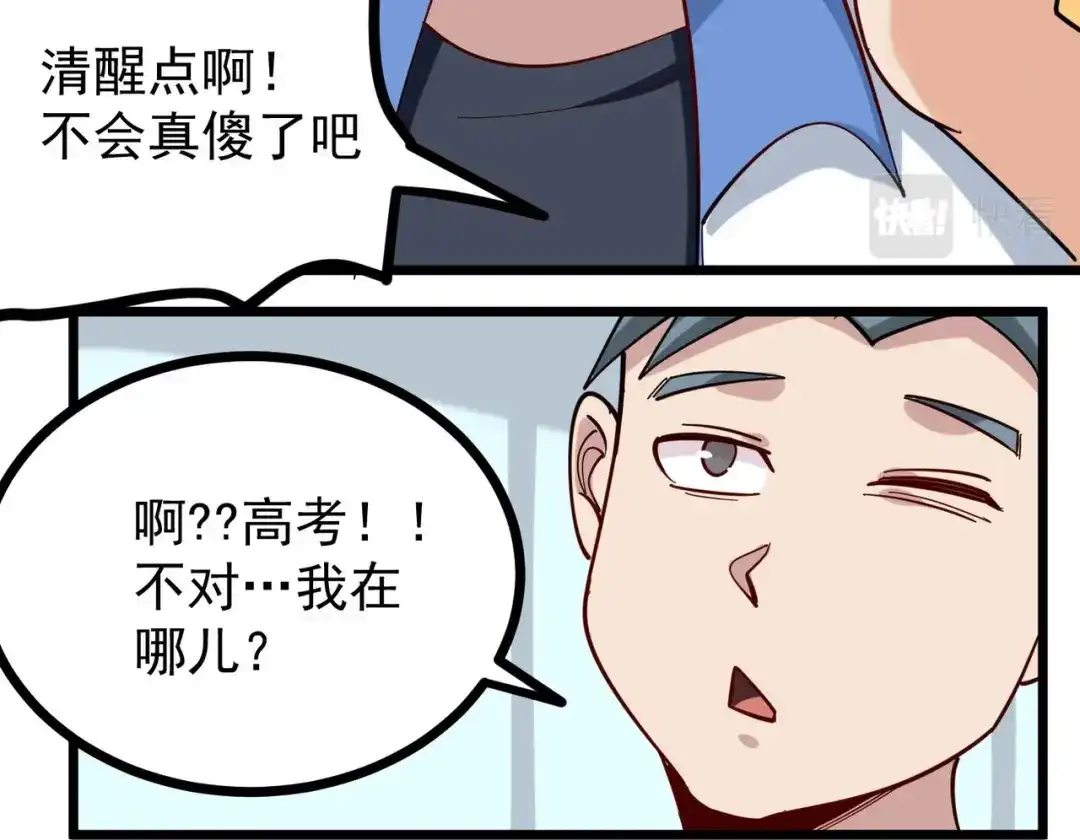 《校园护花高手》第273话 第30页