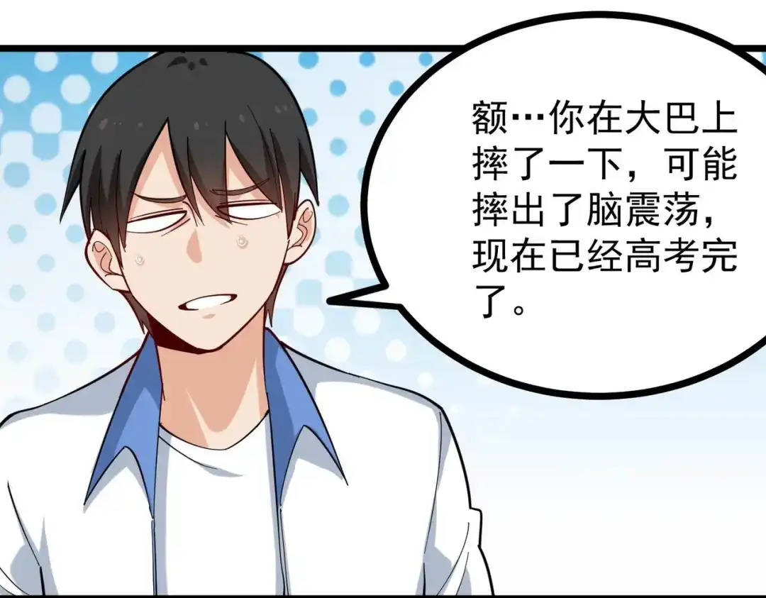 《校园护花高手》第273话 第34页