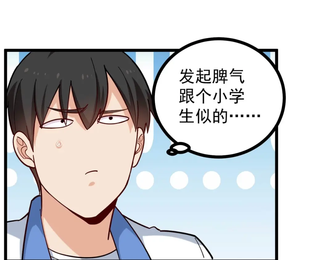 《校园护花高手》第273话 第44页