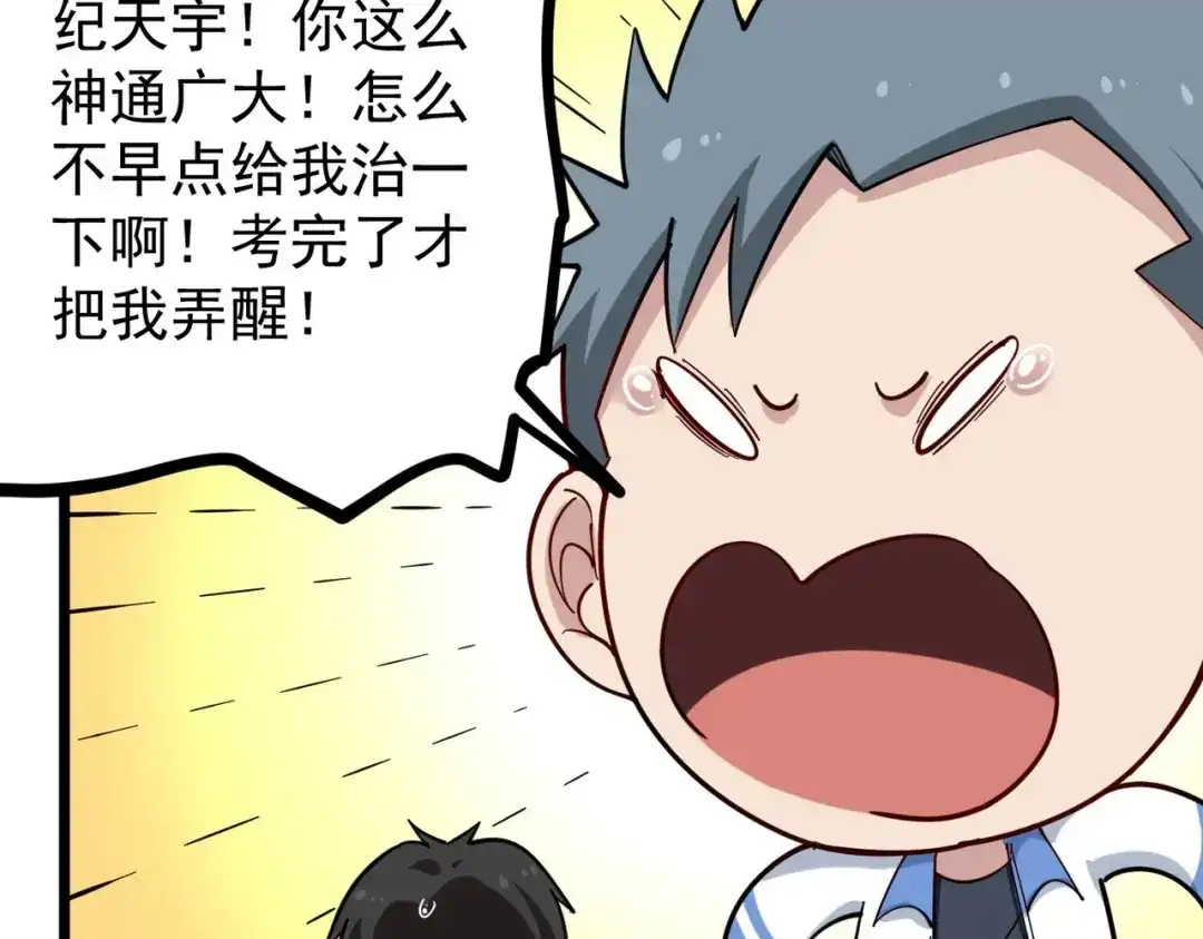 《校园护花高手》第273话 第40页