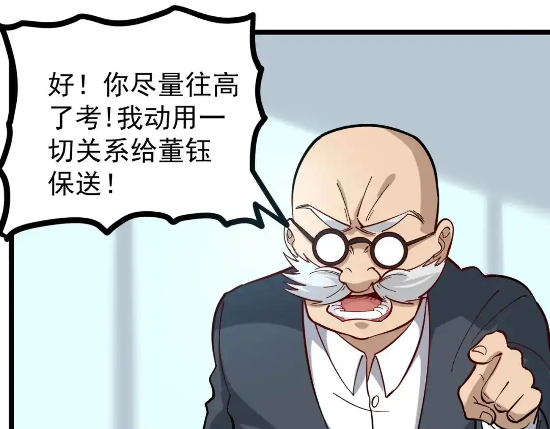 《校园护花高手》第273话 第13页