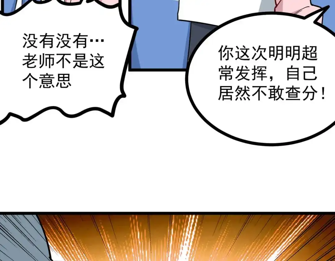 《校园护花高手》第274话 第22页