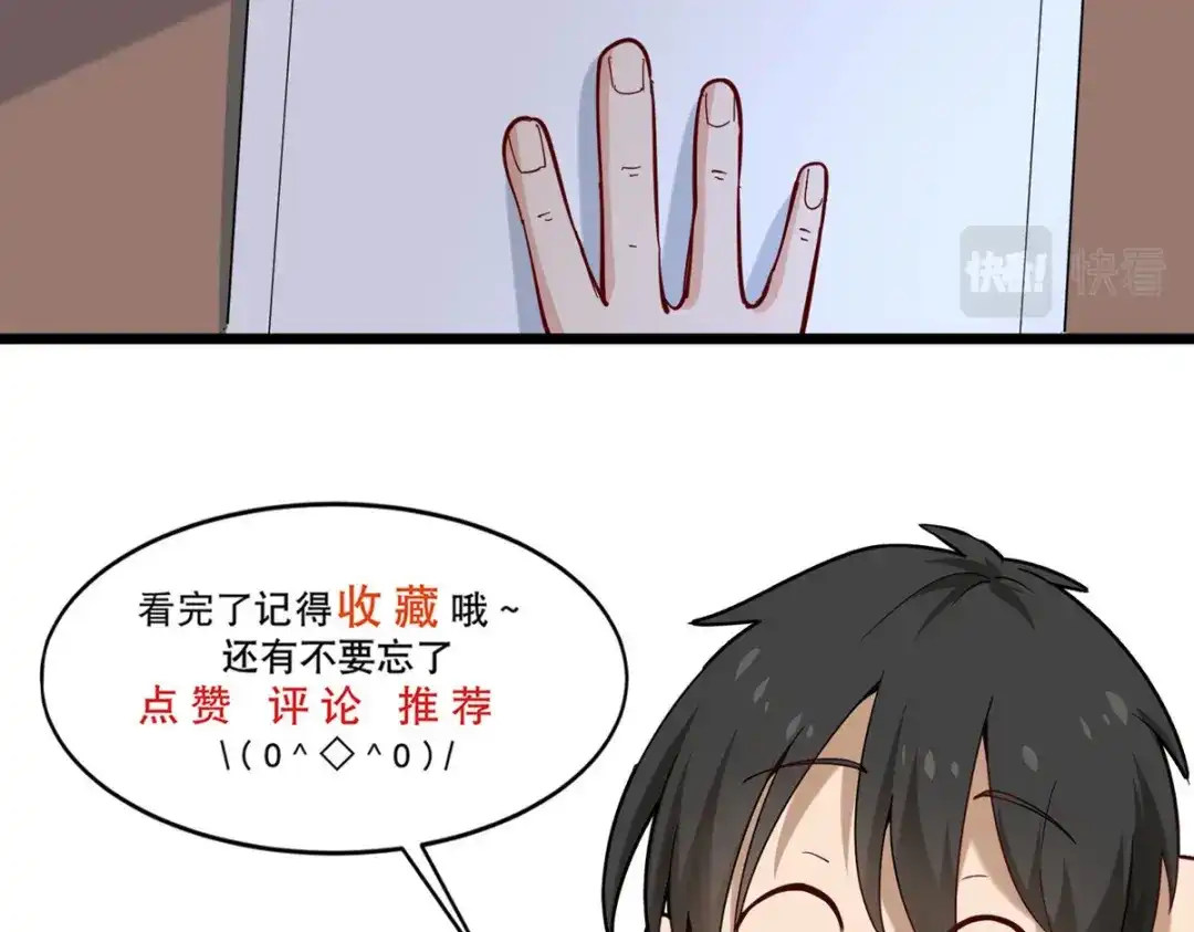 《校园护花高手》第274话 第65页