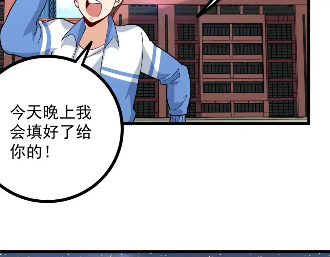 《校园护花高手》第274话 第59页