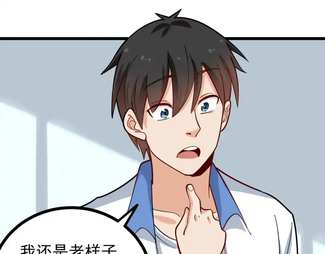 《校园护花高手》第274话 第31页