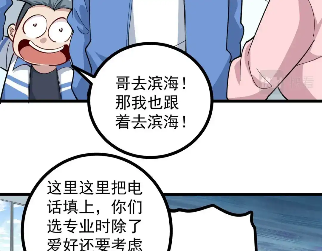 《校园护花高手》第274话 第37页