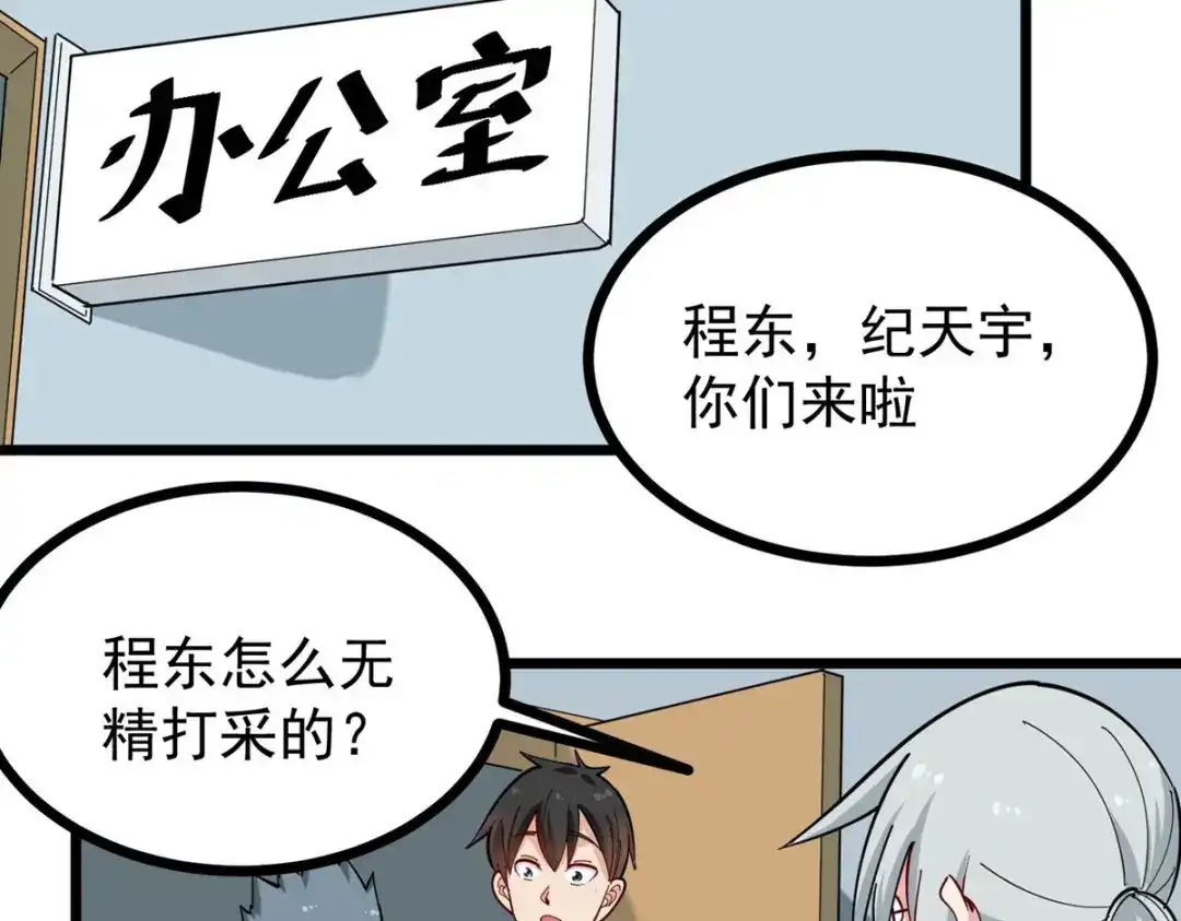 《校园护花高手》第274话 第16页