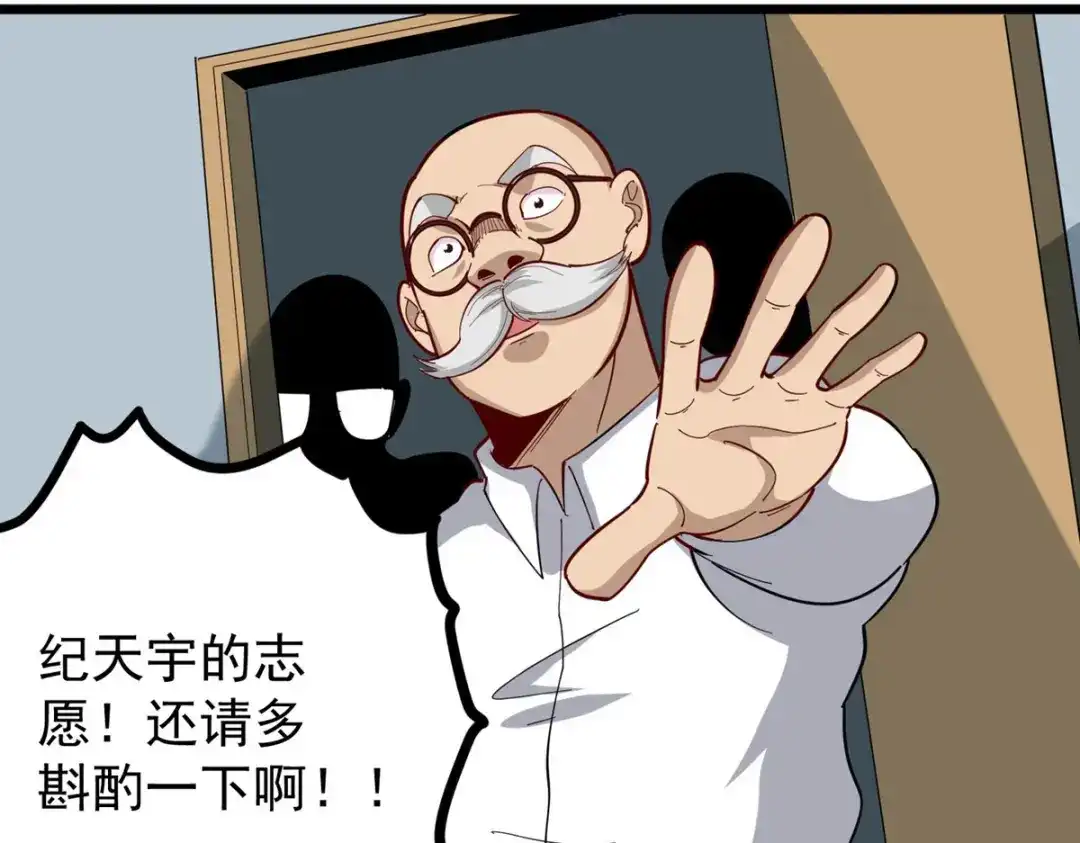《校园护花高手》第274话 第40页