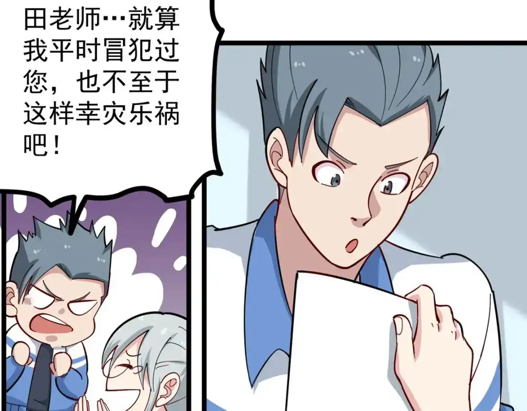 《校园护花高手》第274话 第20页