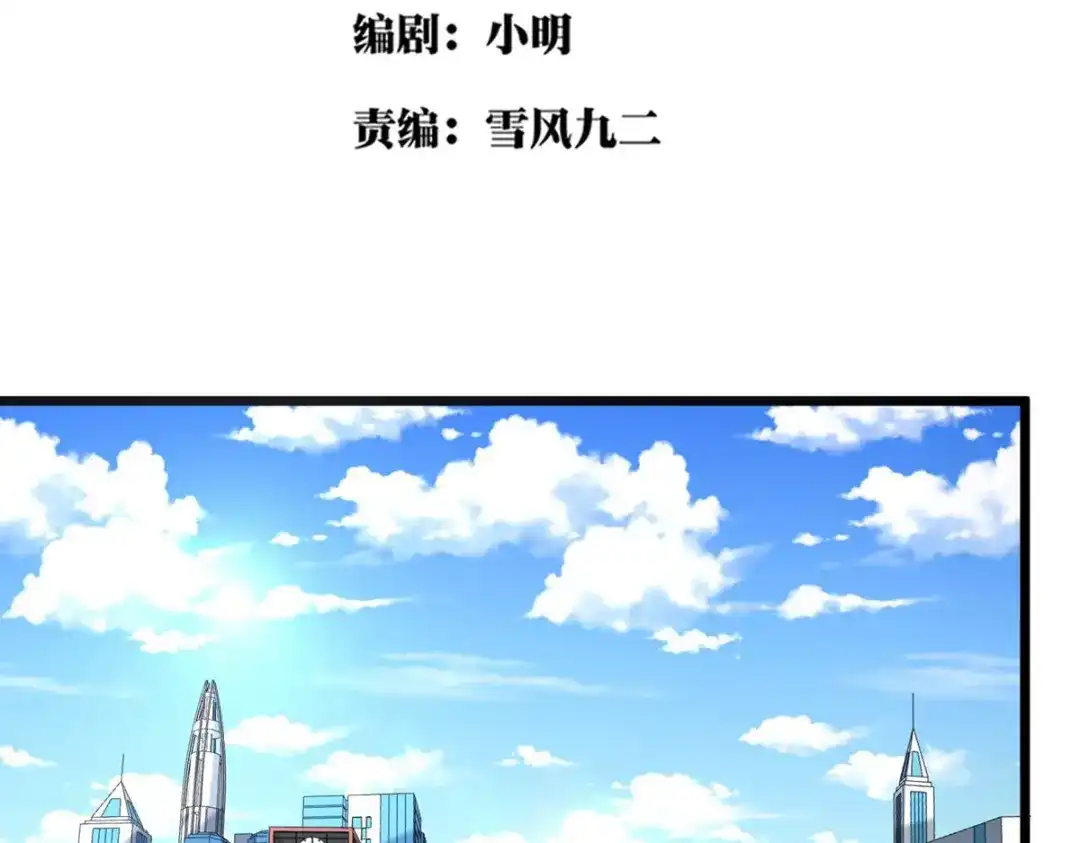 《校园护花高手》第274话 第5页