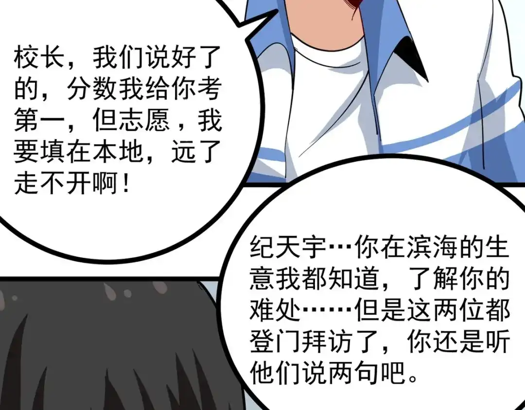 《校园护花高手》第274话 第43页