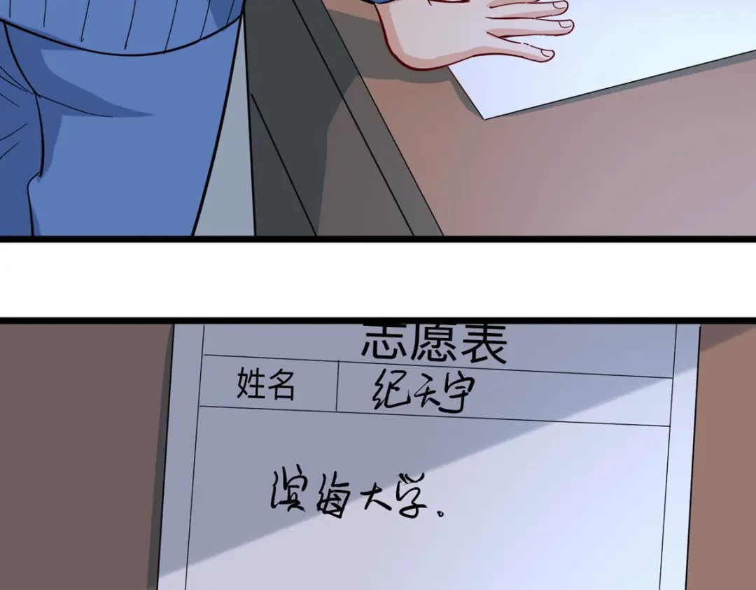 《校园护花高手》第274话 第64页