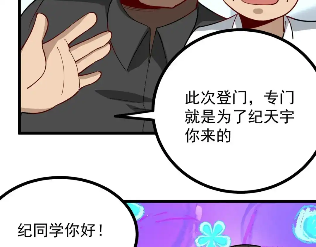 《校园护花高手》第274话 第47页