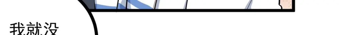 《校园护花高手》第274话 第12页