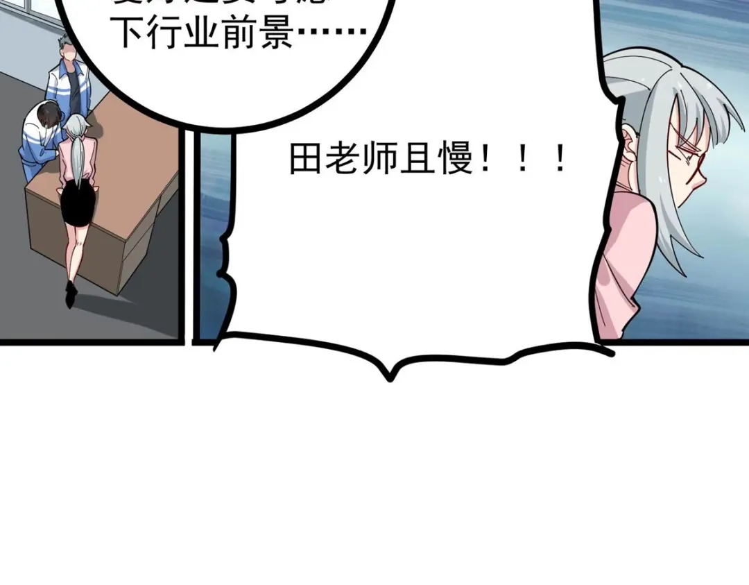 《校园护花高手》第274话 第38页