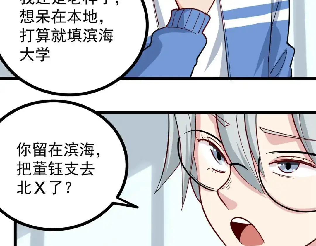 《校园护花高手》第274话 第32页