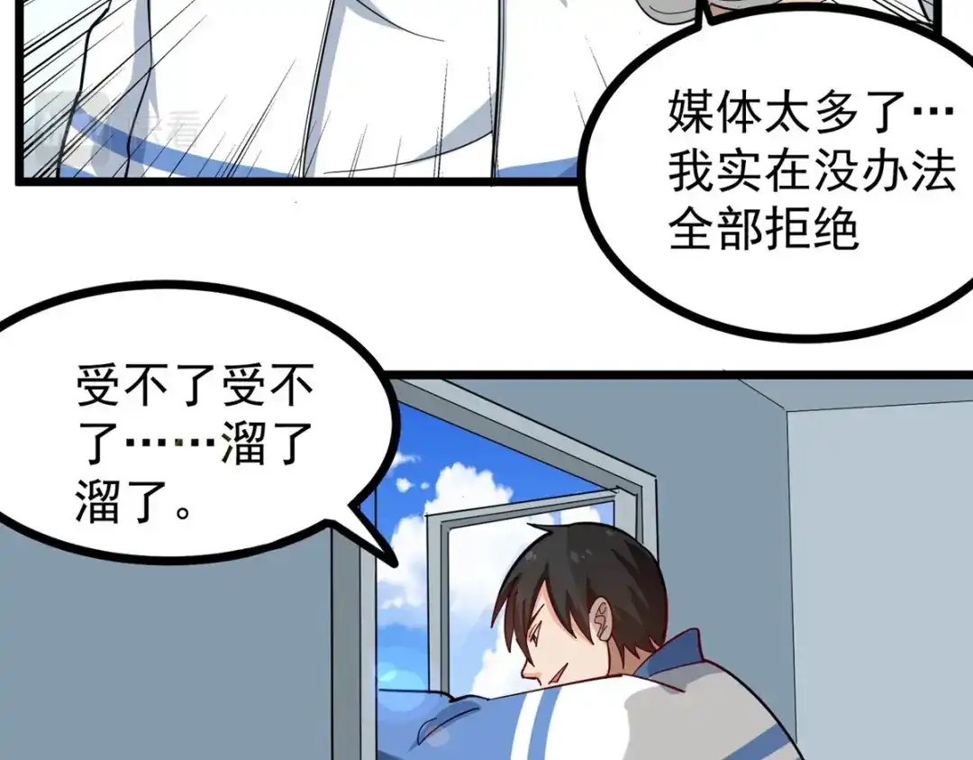 《校园护花高手》第274话 第56页