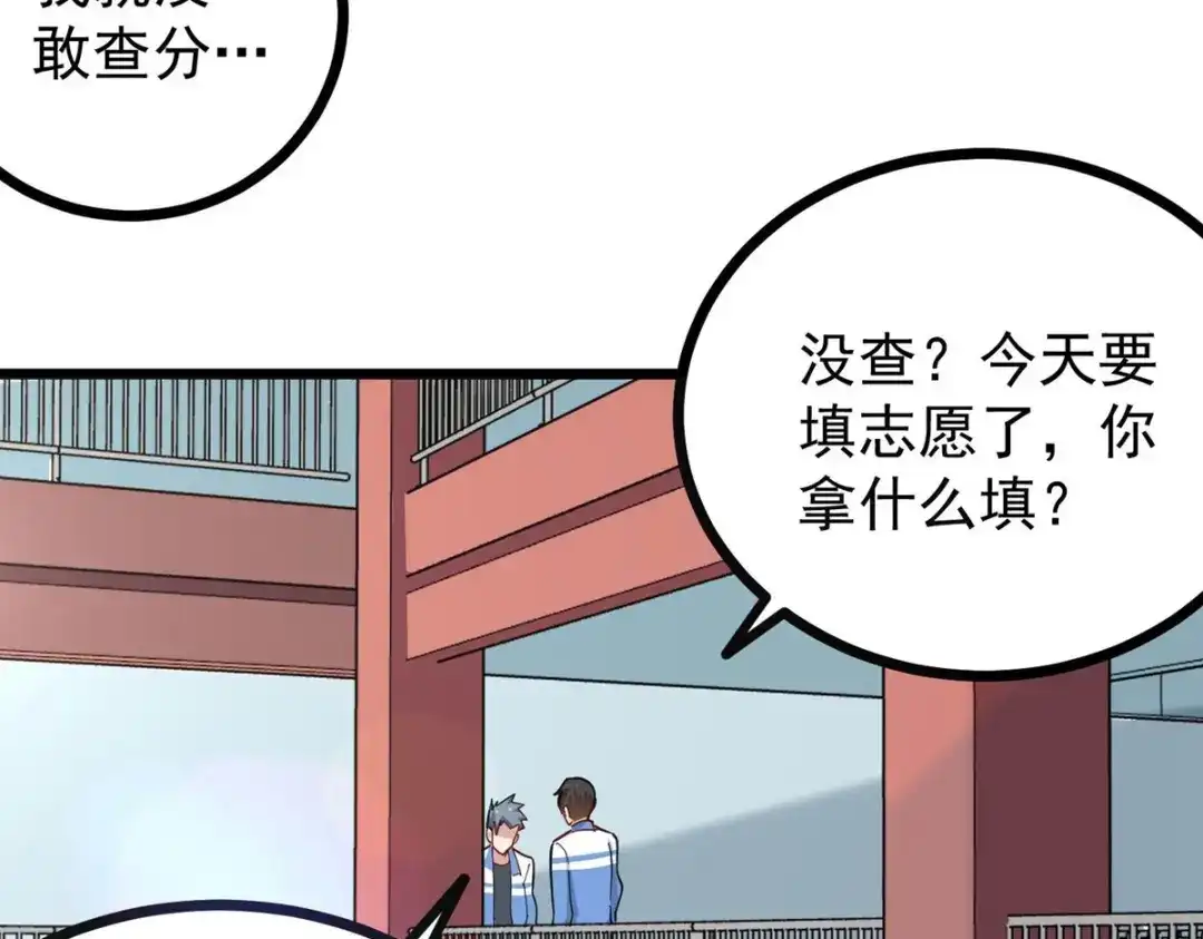 《校园护花高手》第274话 第13页