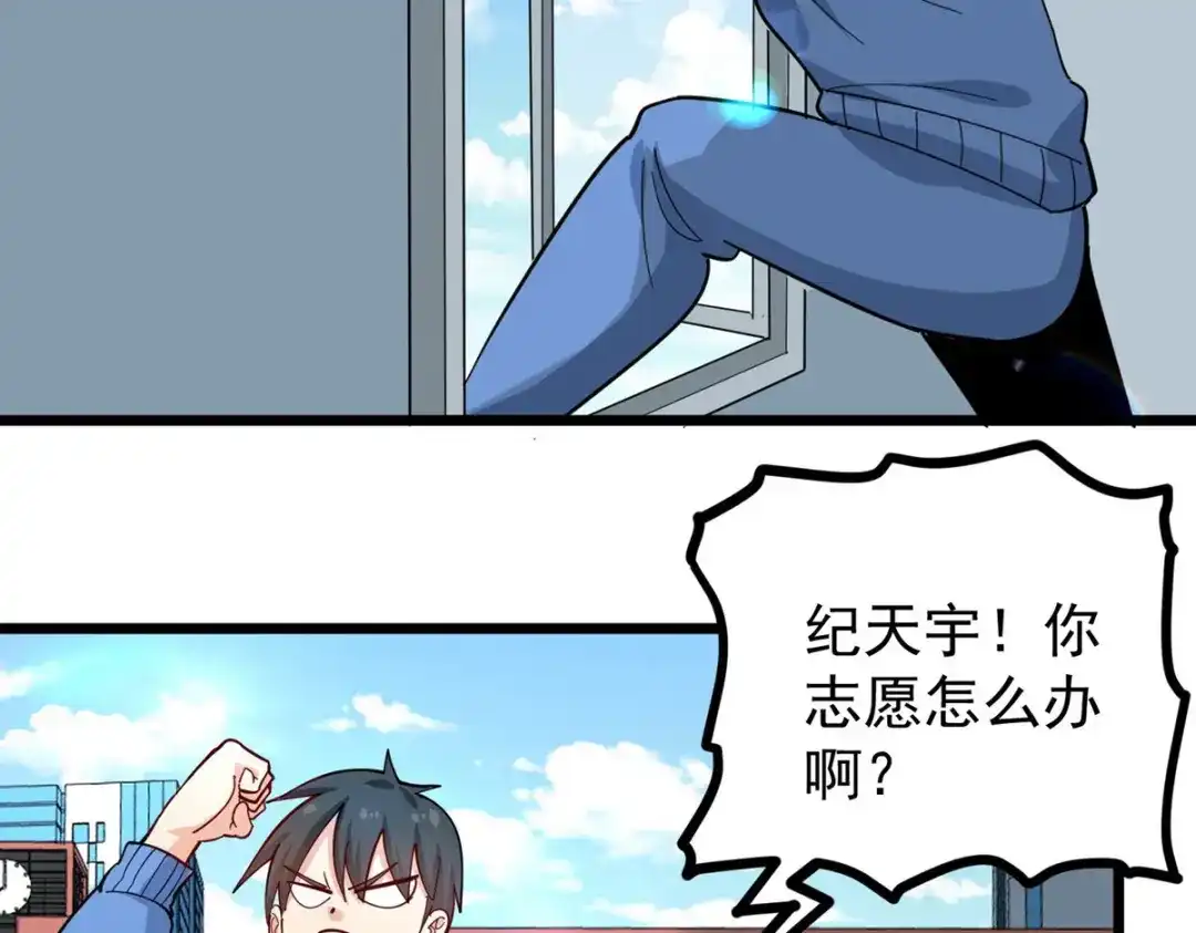 《校园护花高手》第274话 第58页