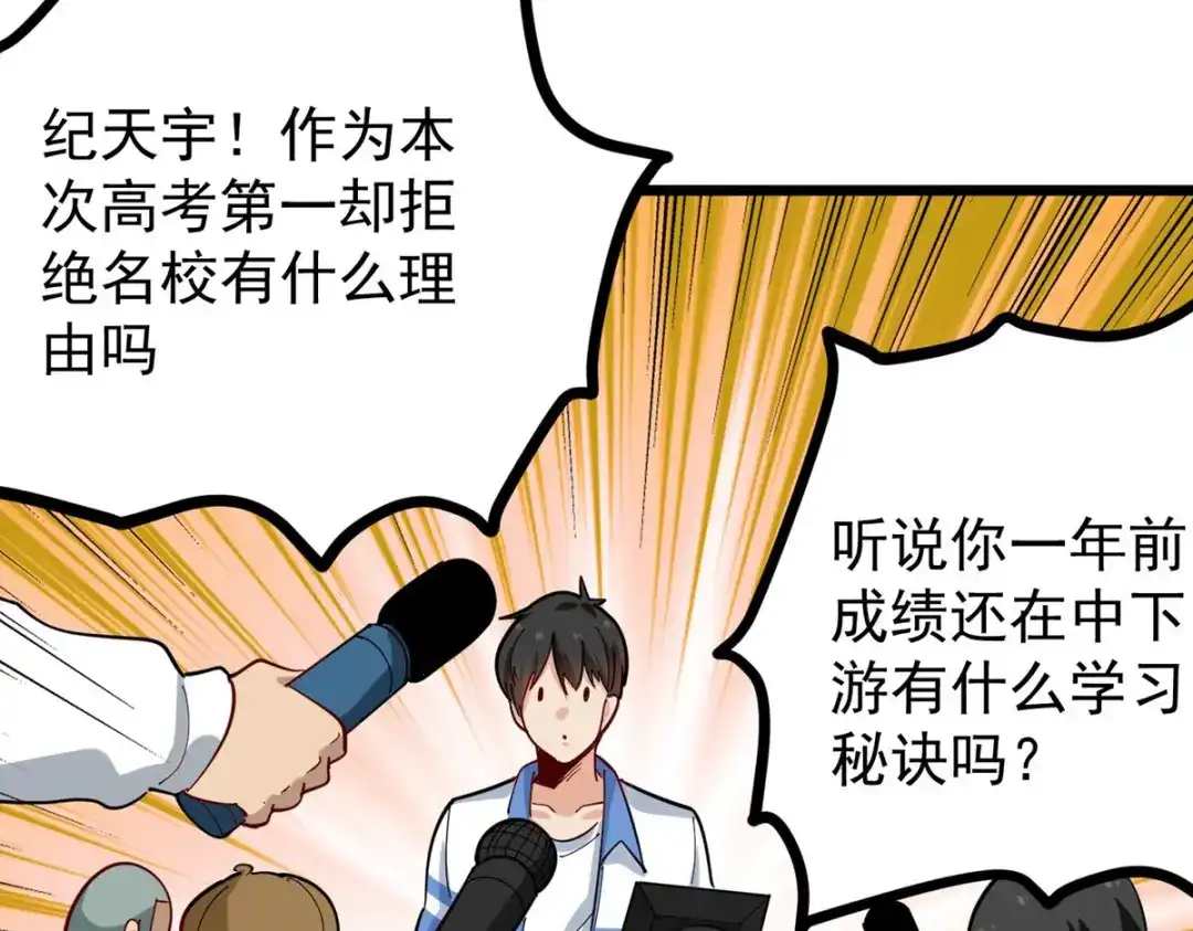 《校园护花高手》第274话 第52页