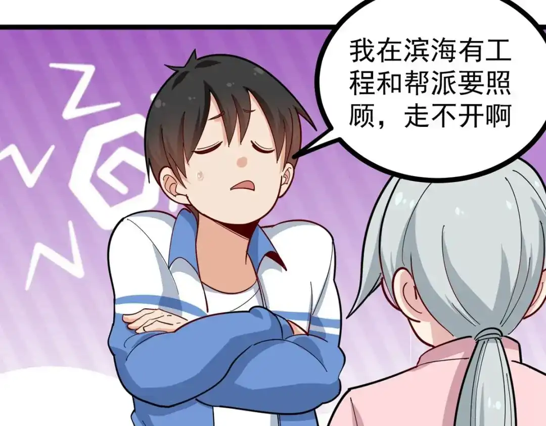 《校园护花高手》第274话 第34页