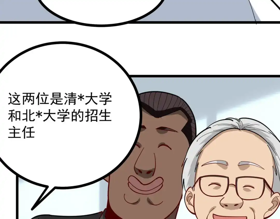 《校园护花高手》第274话 第46页