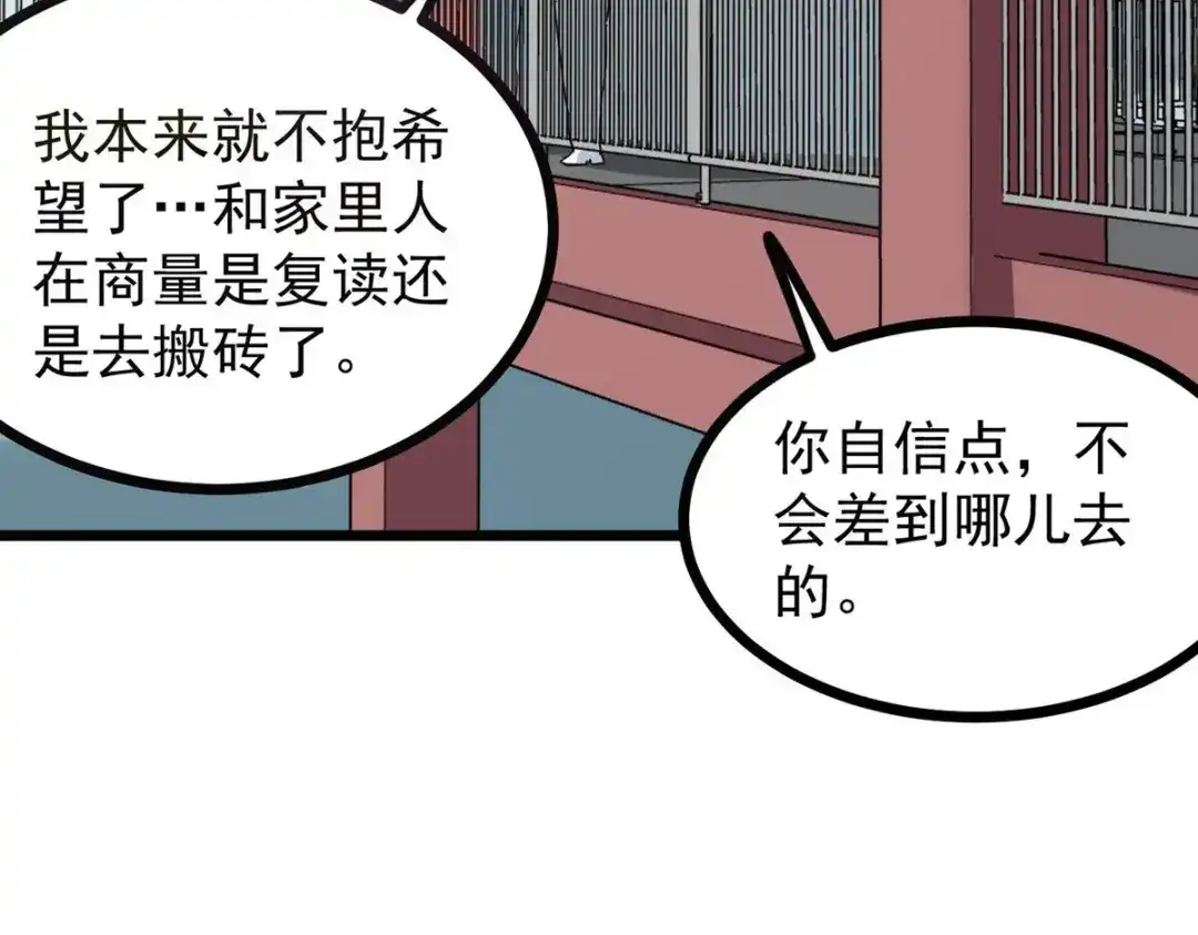 《校园护花高手》第274话 第14页