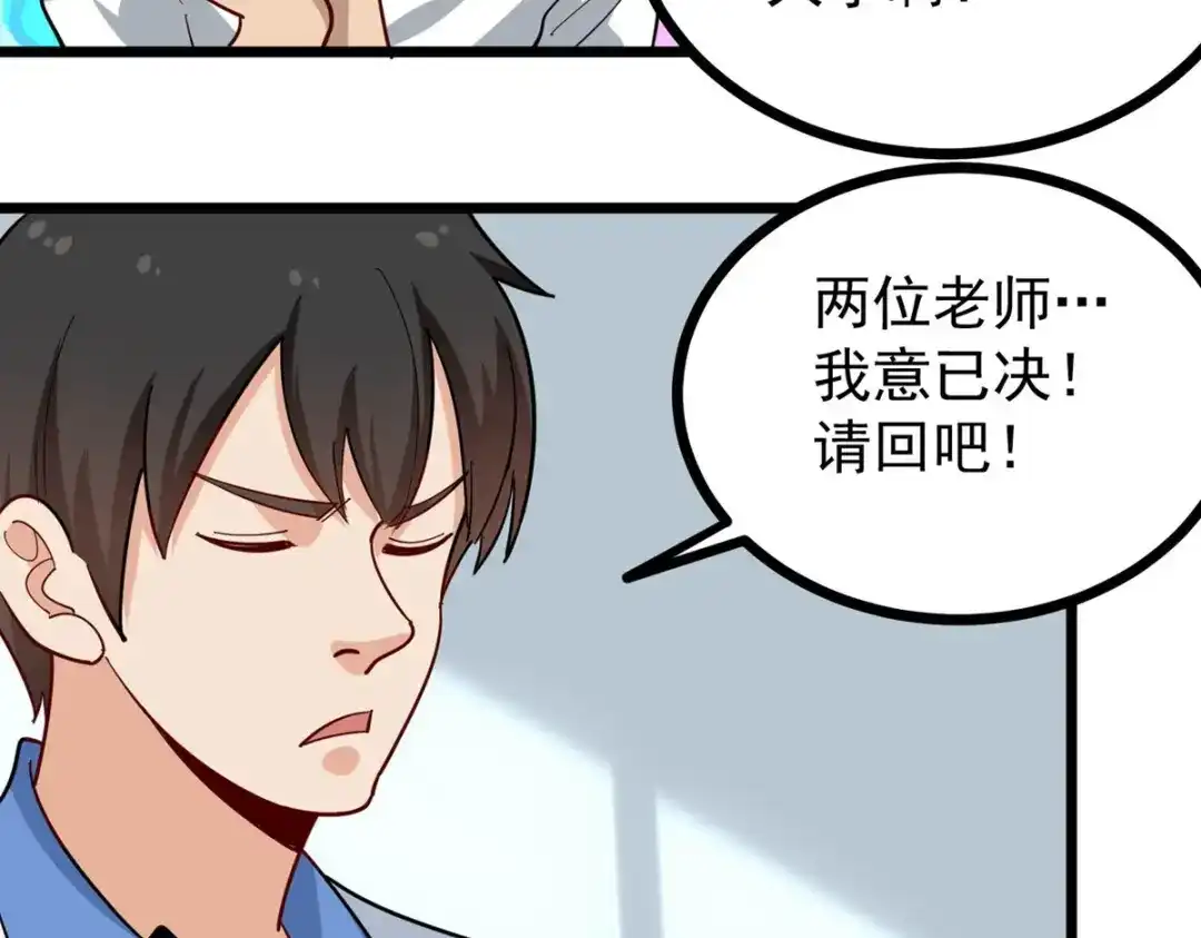 《校园护花高手》第274话 第50页