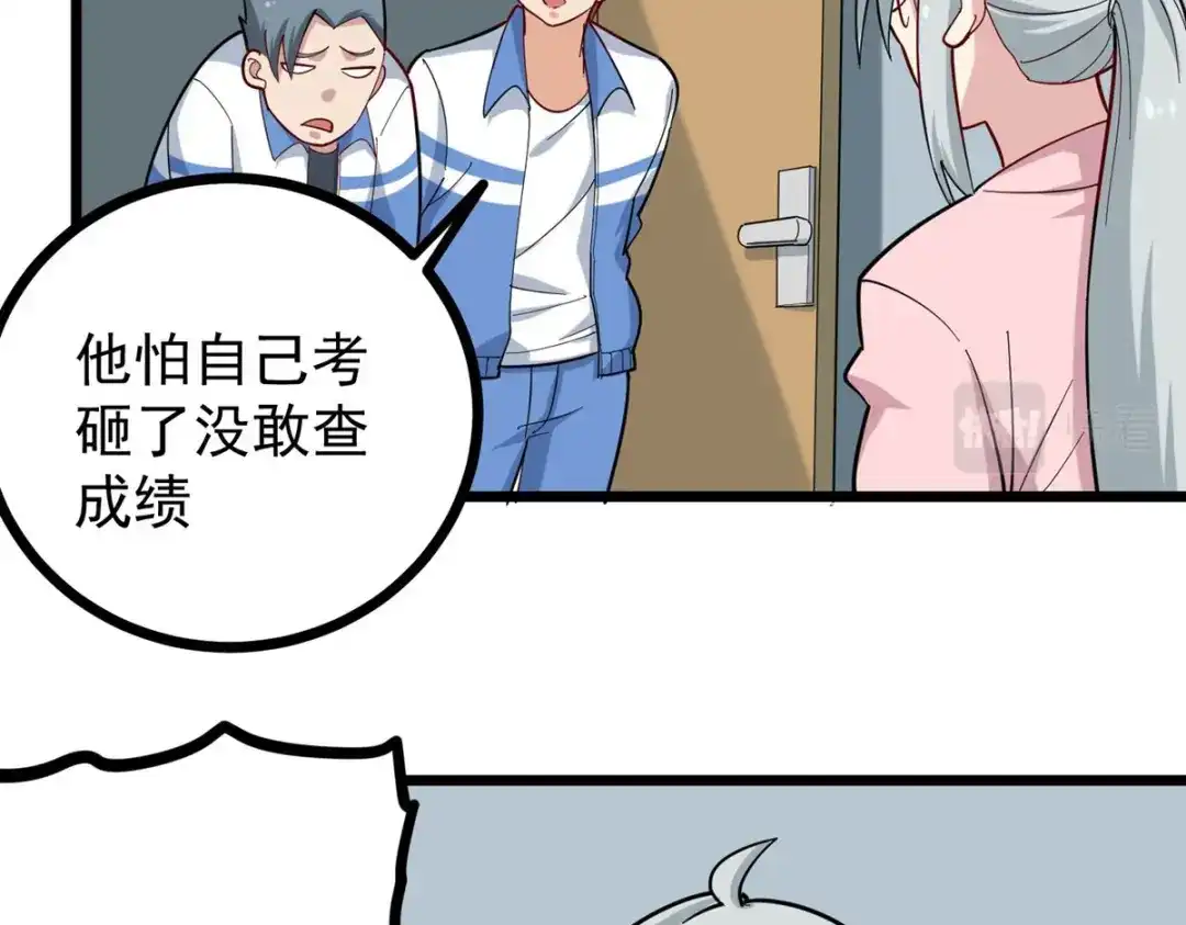 《校园护花高手》第274话 第17页