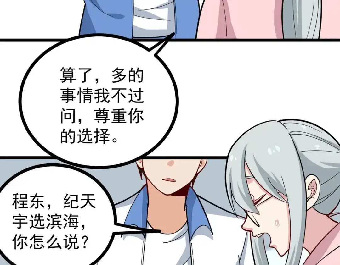《校园护花高手》第274话 第35页