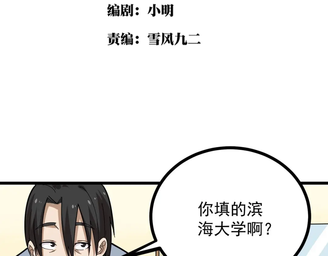 《校园护花高手》第275话 第5页