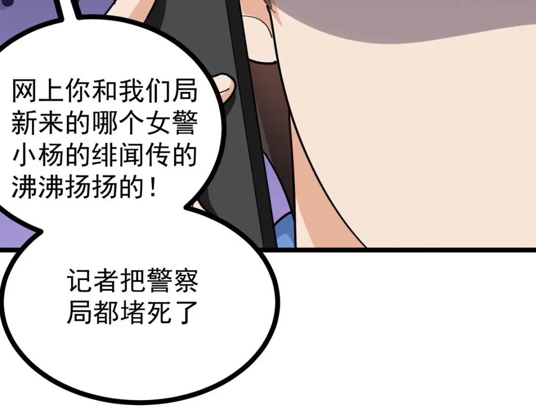 《校园护花高手》第275话 第29页